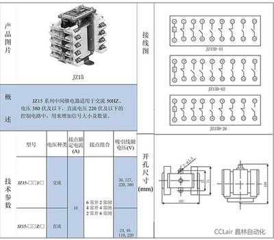 JZ15-62J,JZ15-44J,JZ15-26J,JZ15-62Z,JZ15-44Z,JZ15-26Z,中间继电器|继电器|输配电气 低压电器|产品总汇|无锡市昌林自动化科技